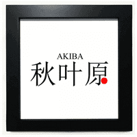 Akaba Japaness Naziv grada Red Sun Flag Flag Crni kvadratni okvir Zidna stolna
